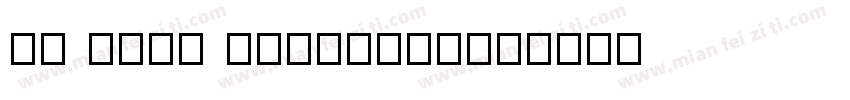 CC Sign Language字体转换